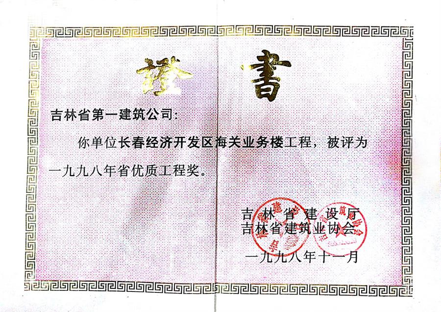 1998ʡ�ų������ÿ���������Ӫҵ¥.jpg